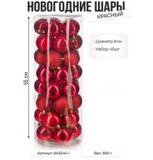 Набор новогодних шаров, 8см, 40шт, красный