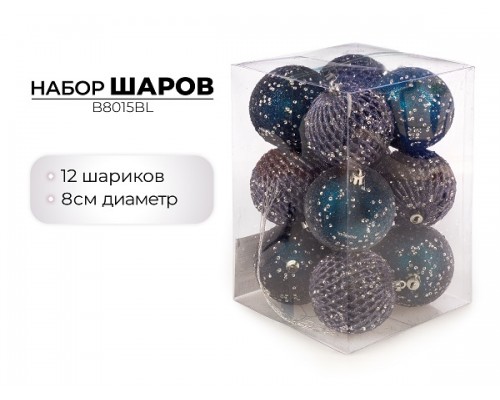 Набор новогодних шаров 8см, 12шт, синий недорого