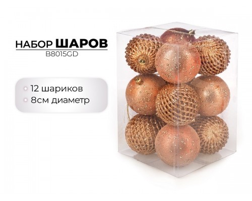 Набор новогодних шаров 8см, 12шт, золото  недорого