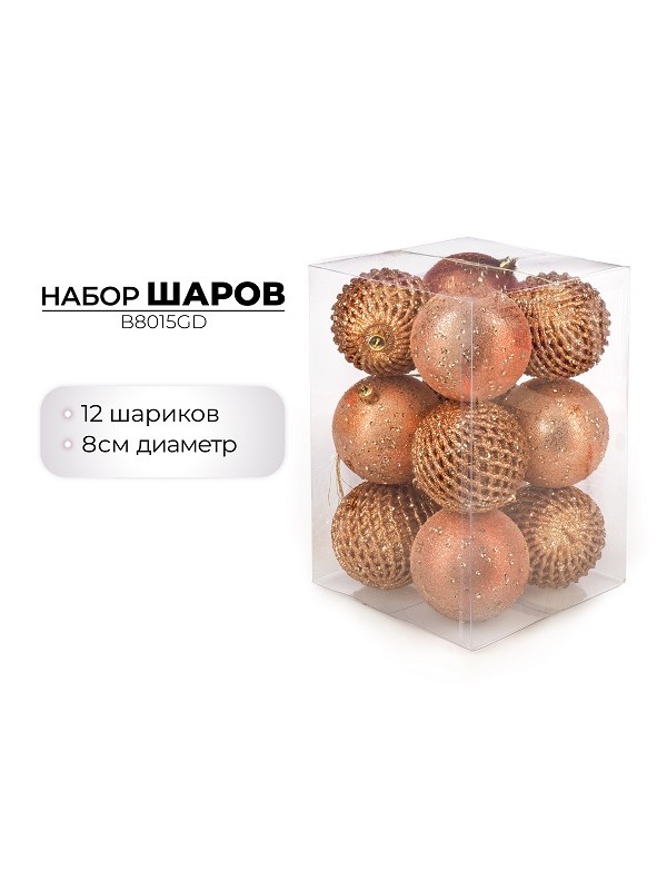 Набор новогодних шаров 8см, 12шт, золото