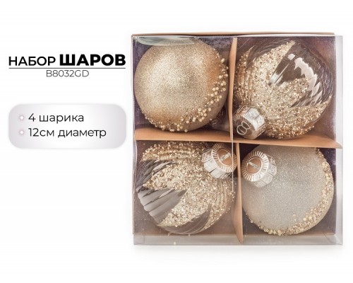 Набор новогодних шаров 12см, 4ш недорого