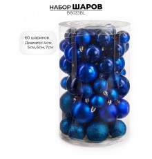 Набор новогодних шаров, 60шт, синий 