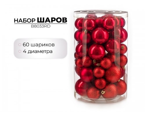 Набор новогодних шаров, 60шт, красный недорого