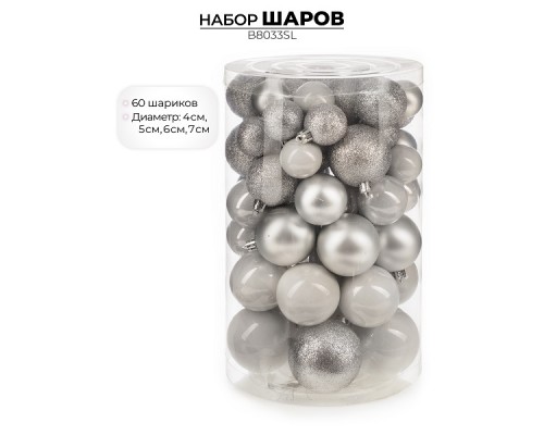 Набор новогодних шаров, 60шт, серебро недорого