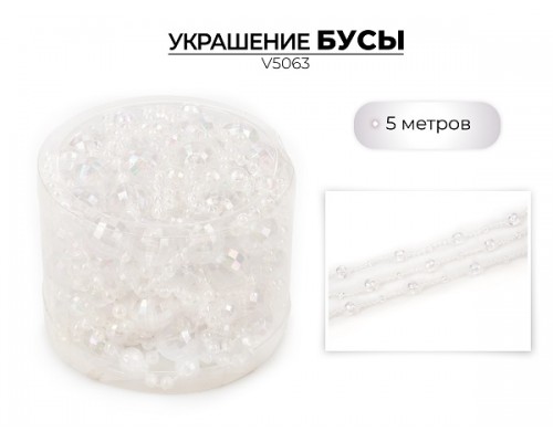 Купить новогоднее украшение  Бусы 5м Прозрачный