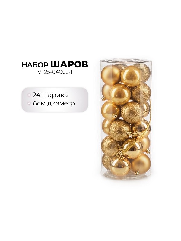 Набор новогодних шаров, 6см, 24шт, золото