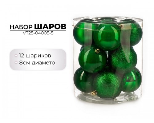 Набор елочных украшений Шары зеленые 12шт 8см зеленые недорого