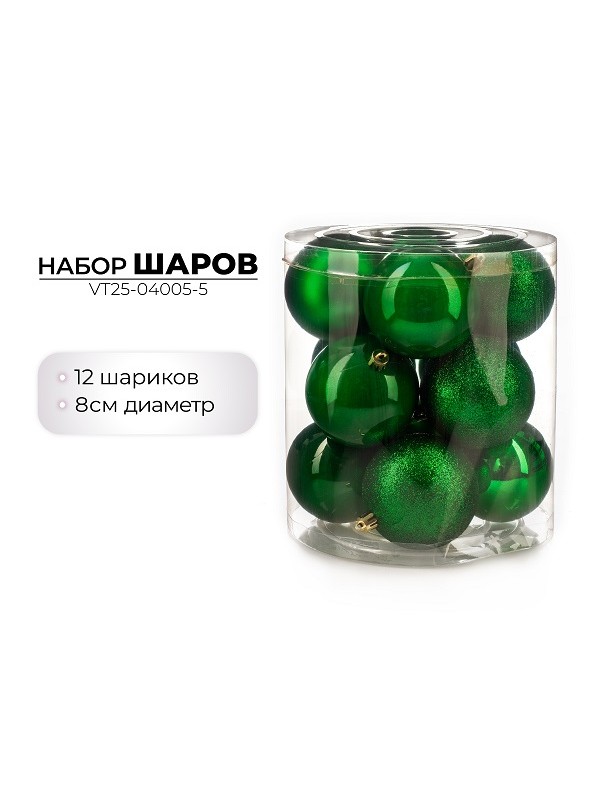 Набор елочных украшений Шары 12шт 8см зеленые