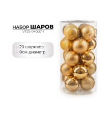 Набор новогодних шаров, 8см, 20шт, золото