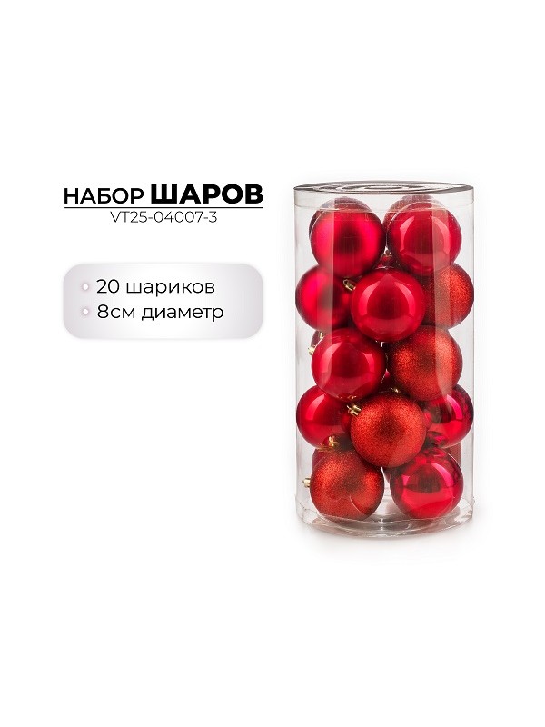 Набор новогодних шаров, 8см, 20шт, красный