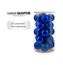 Набор новогодних шаров, 8см, 20шт, синий