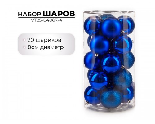 Набор новогодних шаров, 8см, 20шт, синий недорого