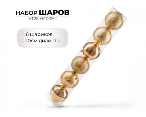 Набор новогодних шаров, 10см, 6шт, золото недорого