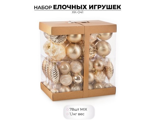 Набор елочных игрушек, 78 шт., шампань