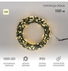 Гирлянда Роса с трансформатором 100 м, 1000 LED, теплое белое свечение