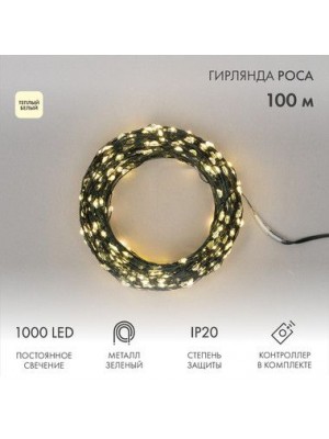 Гирлянда Роса с трансформатором 100 м, 1000 LED, теплое белое свечение