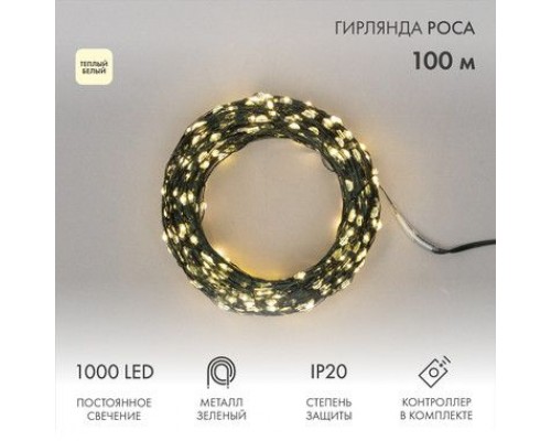 Гирлянда Роса с трансформатором 100 м, 1000 LED, теплое белое свечение купить Гирлянда Роса с трансформатором 100 м, 1000 LED, теплое белое свечение купить