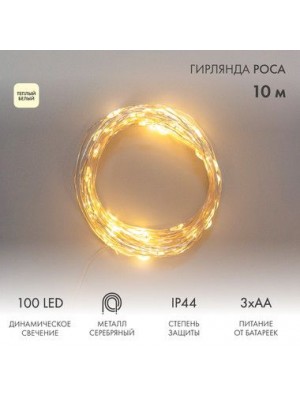 Гирлянда Роса 10м, 100LED, теплый белый, IP44, на батарейках 3хАА, с пультом 8 режимов