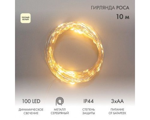 Купить Гирлянда Роса 10м, 100LED, теплый белый, IP44, на батарейках 3хАА, с пультом 8 режимов Купить Гирлянда Роса 10м, 100LED, теплый белый, IP44, на батарейках 3хАА, с пультом 8 режимов