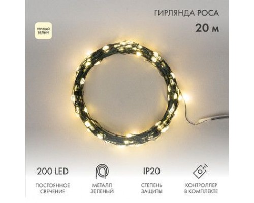 Купить электрогирлянду НИТЬ-РОСА 200 LED, ТЕПЛО-БЕЛЫЙ, 20М; ПР-ЗЕЛ, IP 20