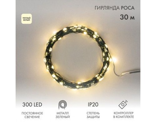 Купить электрогирлянду НИТЬ-РОСА 300 LED, ТЕПЛО-БЕЛЫЙ, 30М; ПР-ЗЕЛ, IP 20