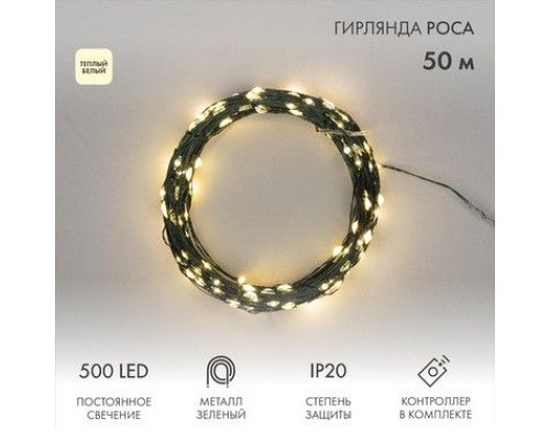 Купить электрогирлянду НИТЬ-РОСА 500 LED, ТЕПЛО-БЕЛЫЙ, 50М; ПР-ЗЕЛ, IP 20