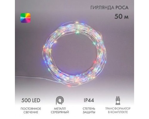 Купить Гирлянду Роса с трансформатором 50 м, 500 LED, цвет свечения мультиколор Купить Гирлянду Роса с трансформатором 50 м, 500 LED, цвет свечения мультиколор