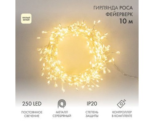 Купить Электрогирлянда Роса Мишура 10 м 250 диодов Теплый Белый фейерверк Купить Электрогирлянда Роса Мишура 10 м 250 диодов Теплый Белый фейерверк