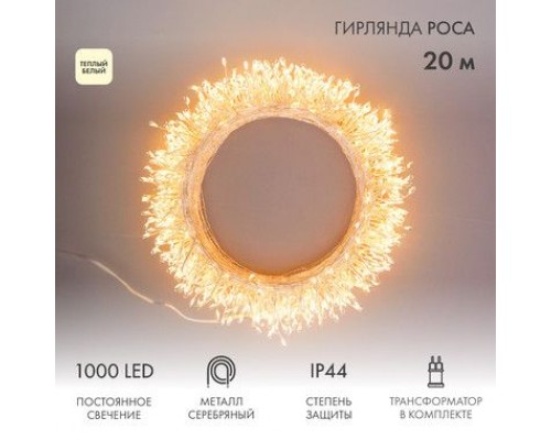 Купить Гирлянда роса Фейерверк с трансформатором 20 м, 1000 LED, теплое белое свечение Купить Гирлянда роса Фейерверк с трансформатором 20 м, 1000 LED, теплое белое свечение