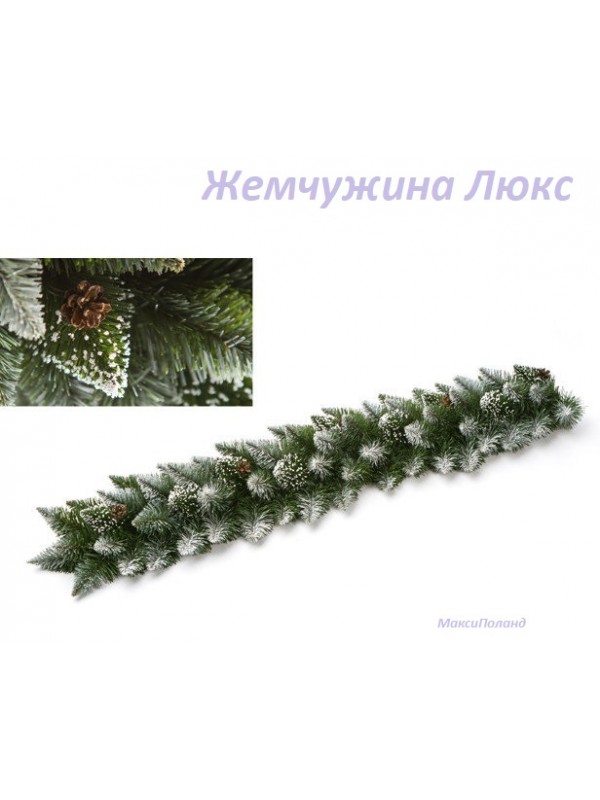 Хвойная гирлянда (еловый шлейф) Жемчужина